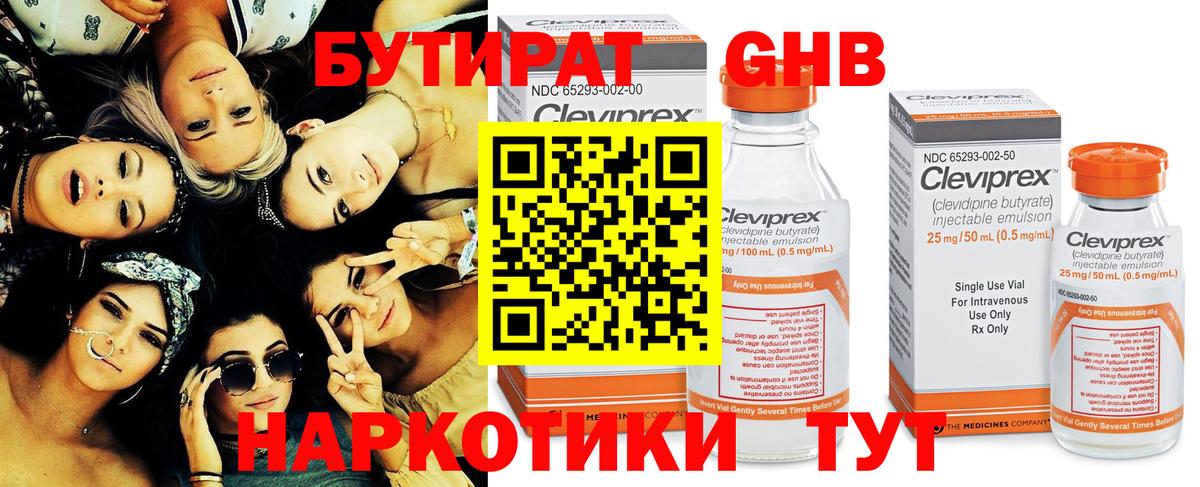 Бутират 99%  Вход с VPN  Обнинск 