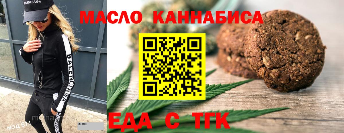 Печенье с ТГК конопля  Вход с VPN  Обнинск 