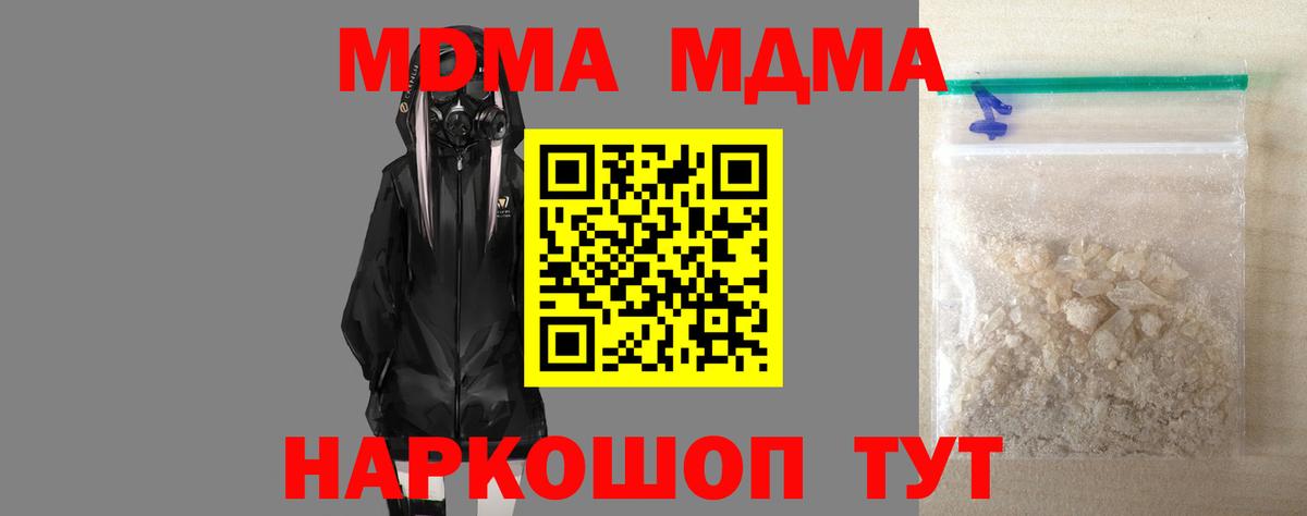 МДМА  Вход с VPN  Обнинск  MDMA crystal 